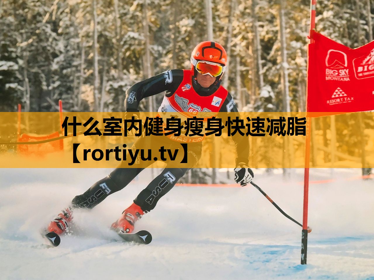 什么室内健身瘦身快速减脂