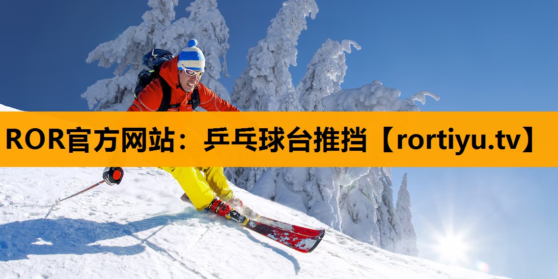 乒乓球台推挡