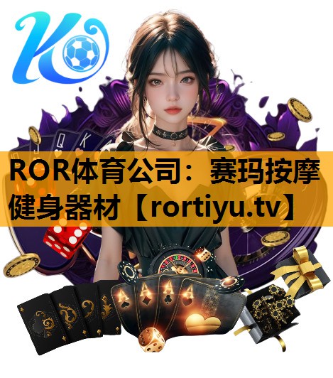 赛玛按摩健身器材